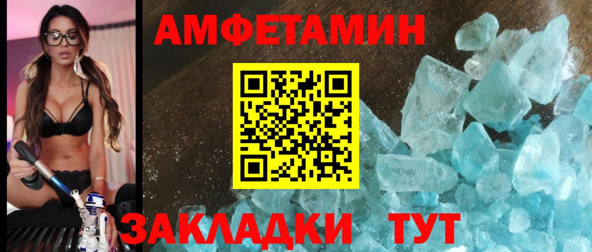 АМФЕТАМИН VHQ Рассказово