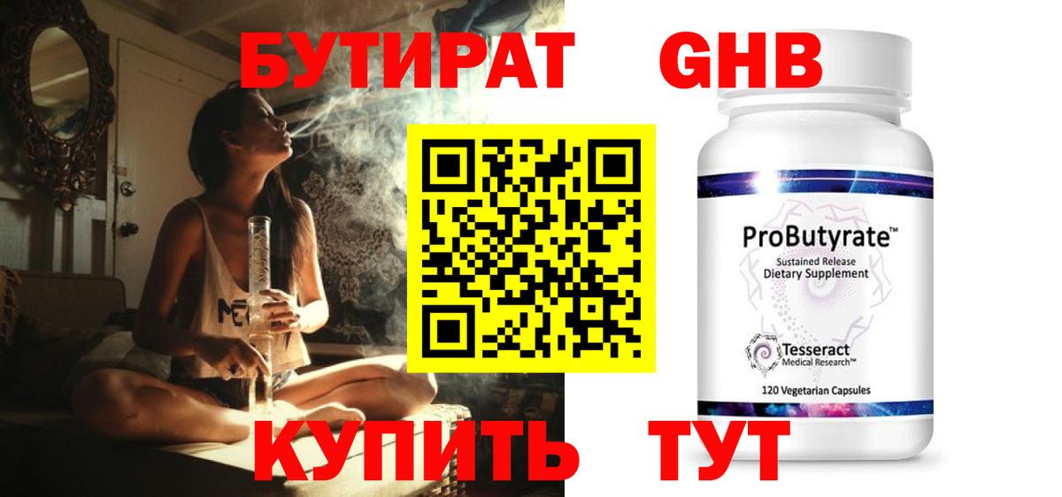 Бутират жидкий экстази  БУТИРАТ  Рассказово  Вход с VPN 