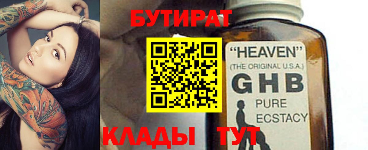 БУТИРАТ оксана Рассказово