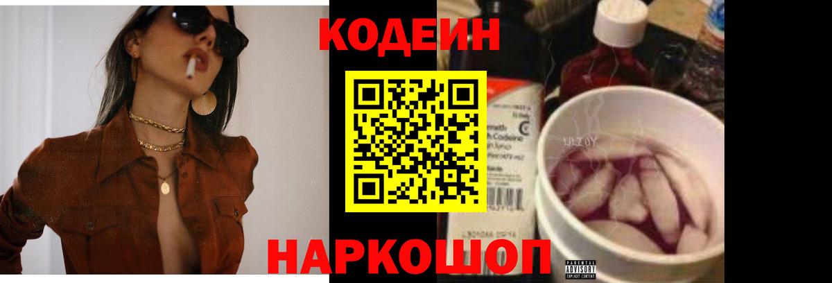 Рассказово  Кодеиновый сироп Lean Purple Drank  Вход с VPN 