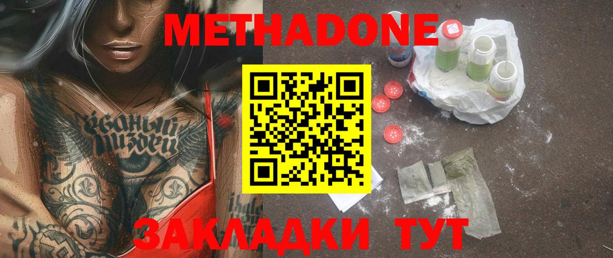 Рассказово  Метадон methadone  Вход с VPN  МЕТАДОН кристалл 